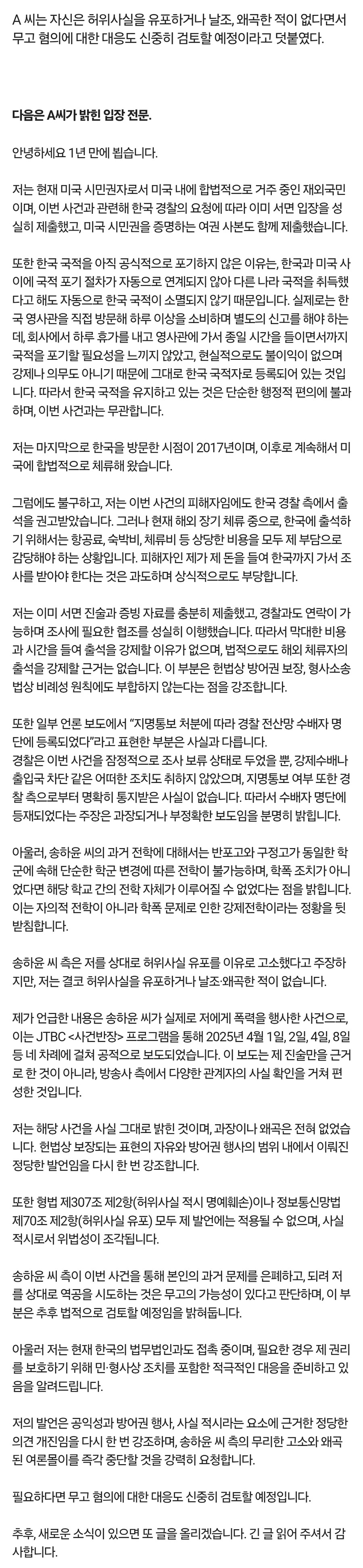 '학폭 논란’ 송하윤…“22년 배우 인생 무너졌다. 최초 유포자 고소”_2.jpg