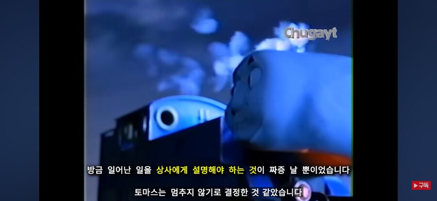 토마스가 개빡친 이유_8.jpg