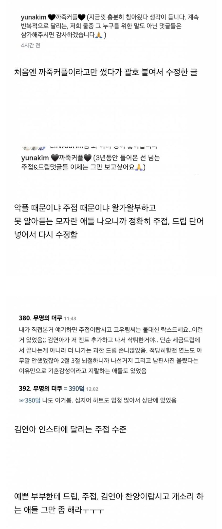 현재 선 넘는 주접 경고한 김연아 인스타..JPG_2.jpg
