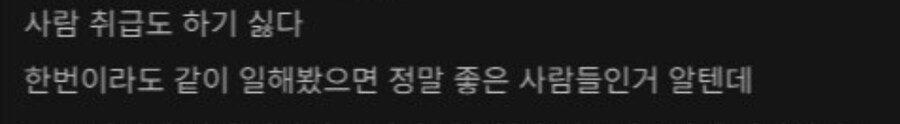 ㅇㅇㄱ)잠깐만 "한번이라도 같이 일해봤으면 안다"고?_2.jpg