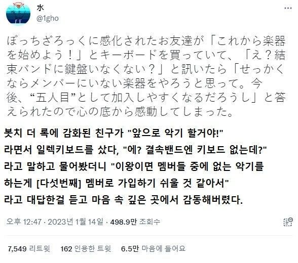 봇치더락에 감화된 친구