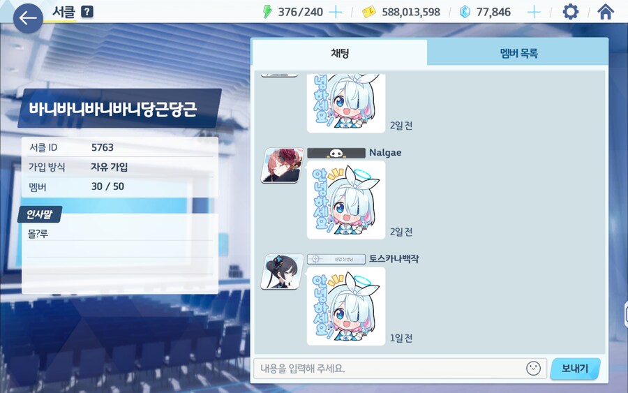 블루아카) 서클의 기본 인원 숫자가 꽤 크네_1.png