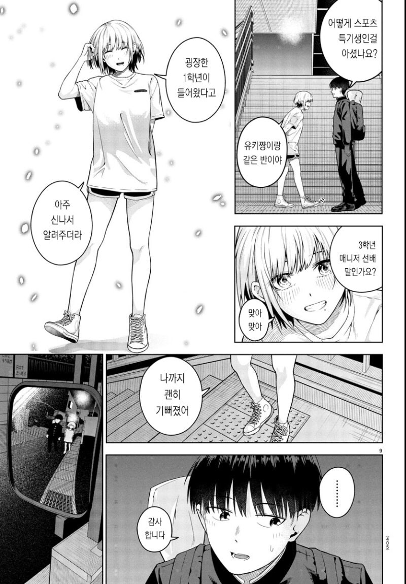 봄은 아쉬운 밤 만화 .manhwa_9.jpg