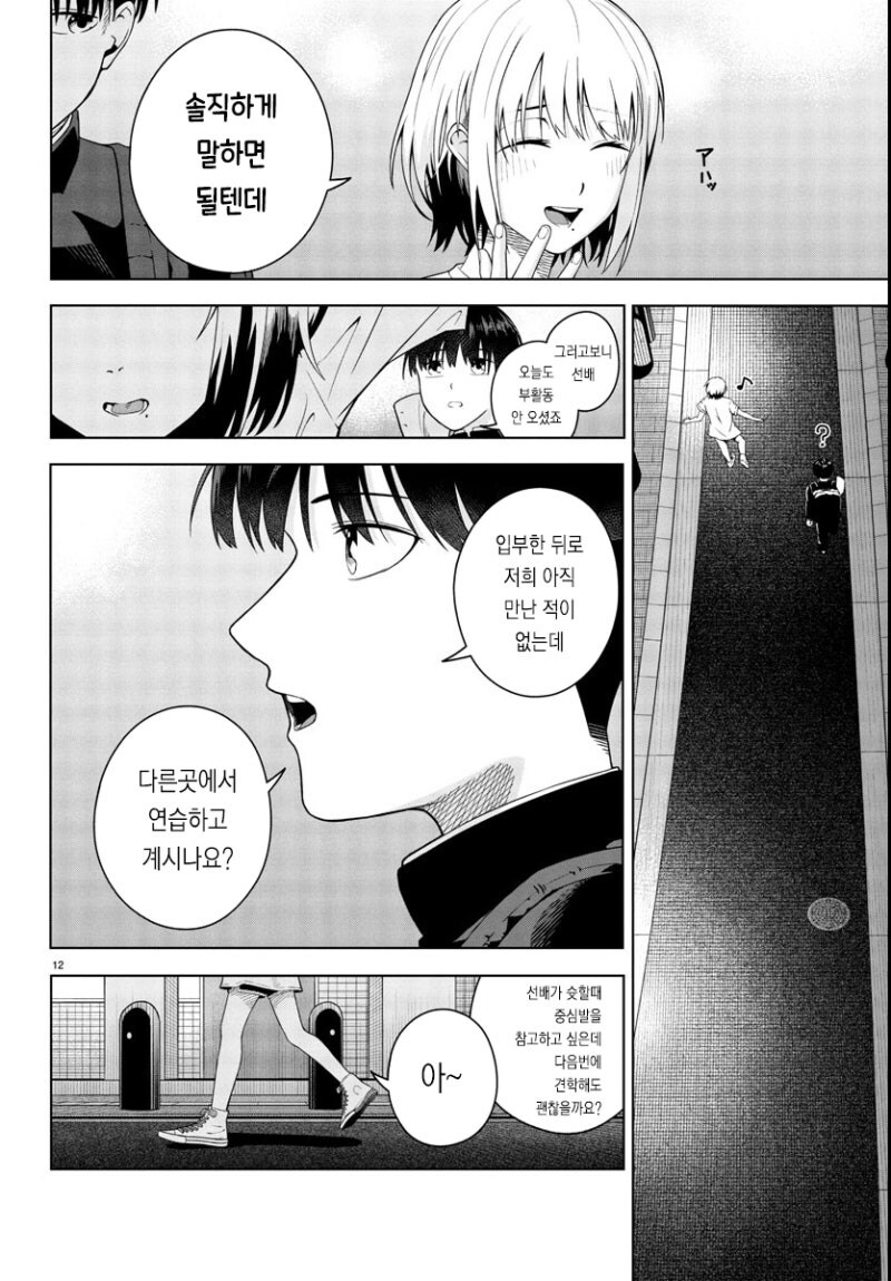 봄은 아쉬운 밤 만화 .manhwa_12.jpg