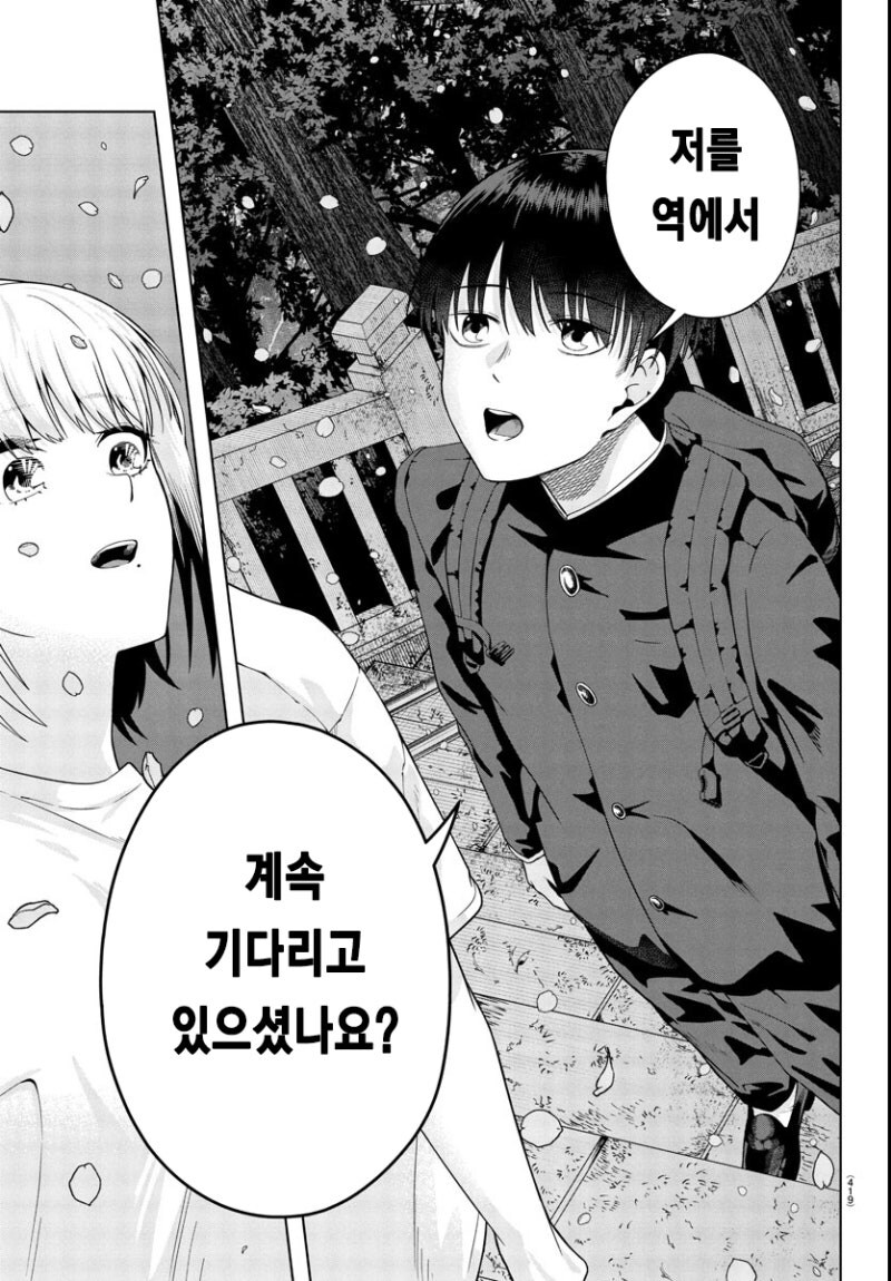 봄은 아쉬운 밤 만화 .manhwa_23.jpg