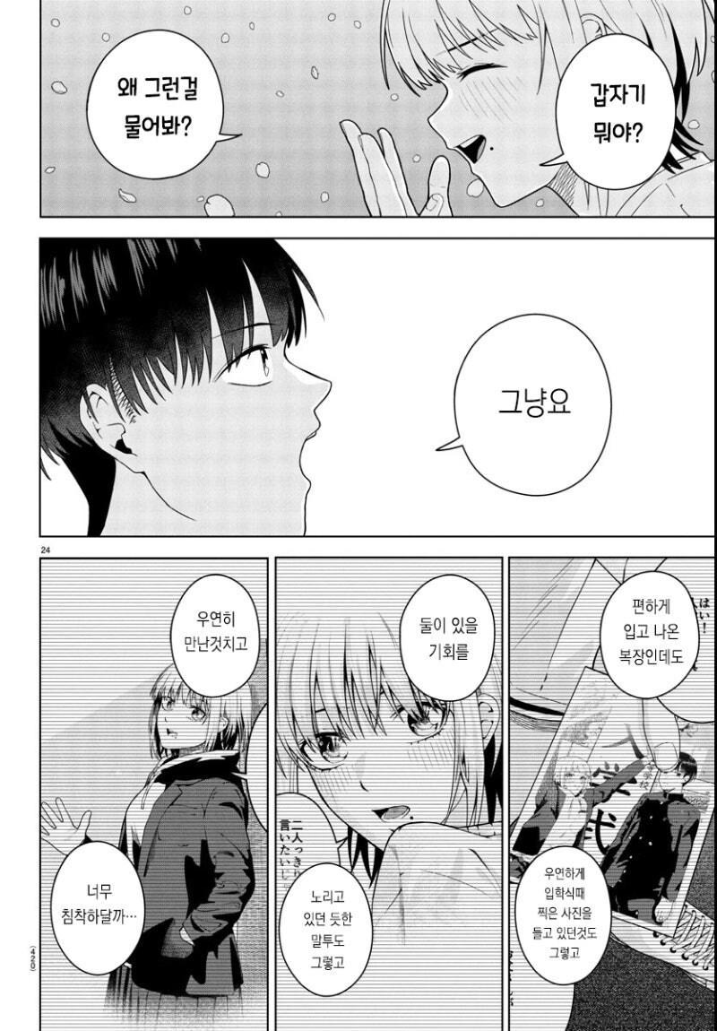 봄은 아쉬운 밤 만화 .manhwa_24.jpg