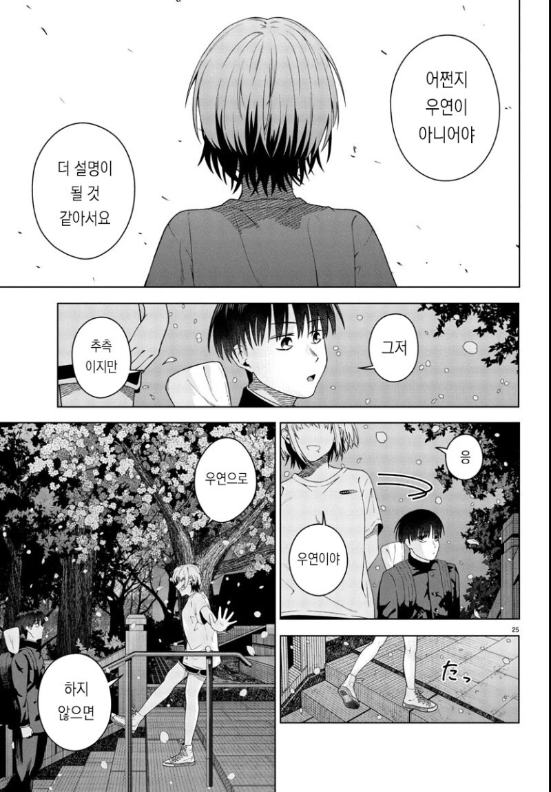 봄은 아쉬운 밤 만화 .manhwa_25.jpg
