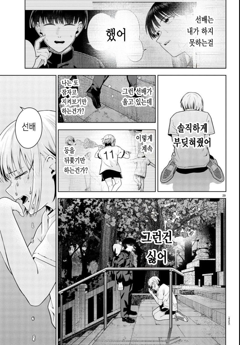 봄은 아쉬운 밤 만화 .manhwa_29.jpg