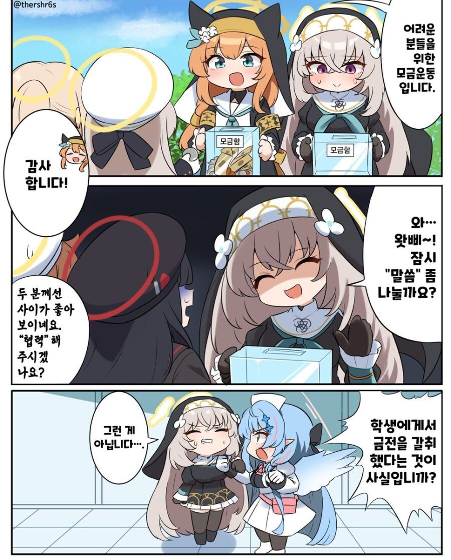 블루아카) 유명 걸그룹 '수녀시대' 맴버 미네와 앵자의 스캔들이 터지다!