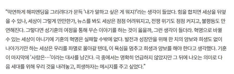 황동혁 감독 “성기훈 비난에 놀라…고생만 시켜 미안할 뿐”
