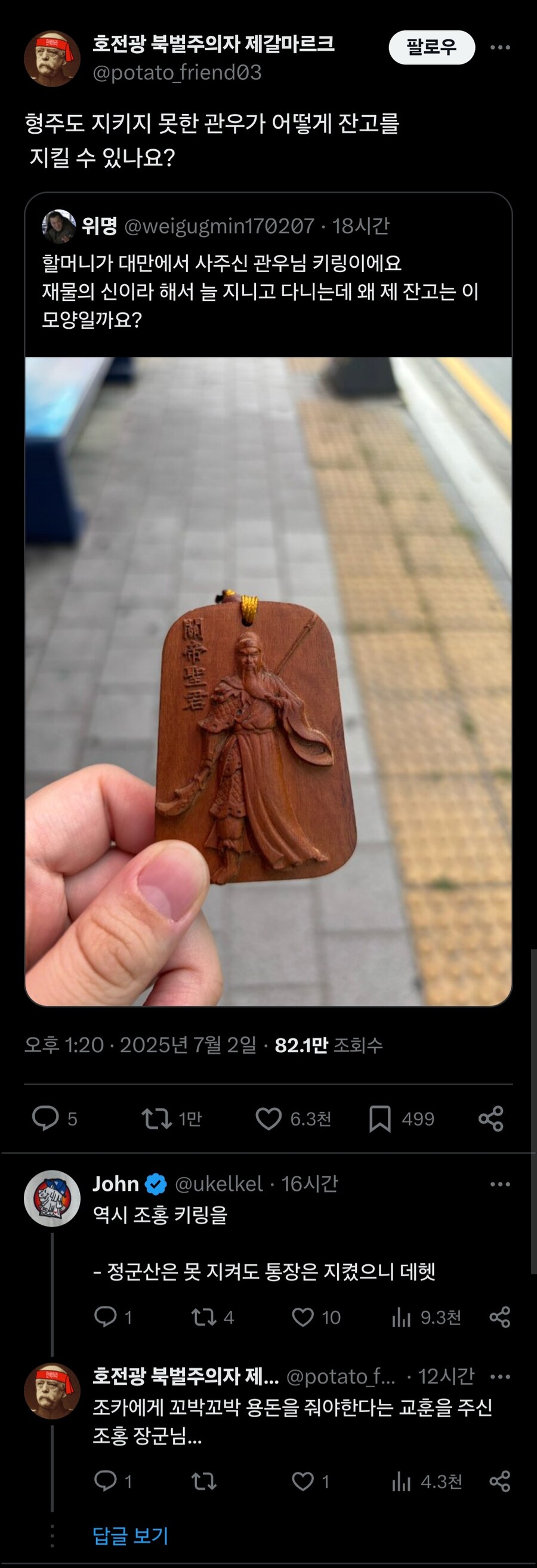 "관우? 한 시대의 패배한 범부 아닌가?"