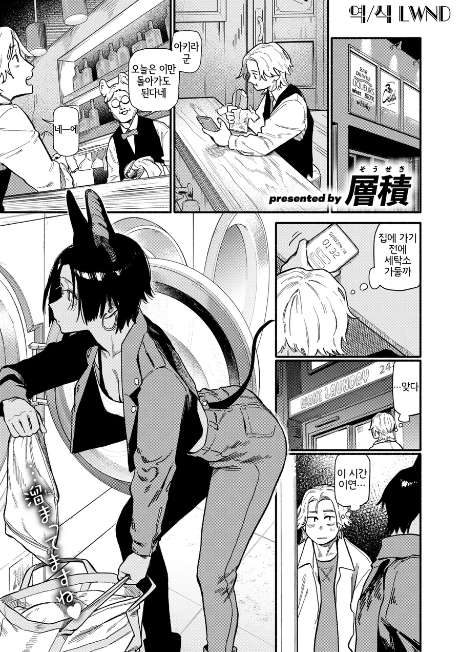 박쥐녀의 속옷을 줍는.manhwa