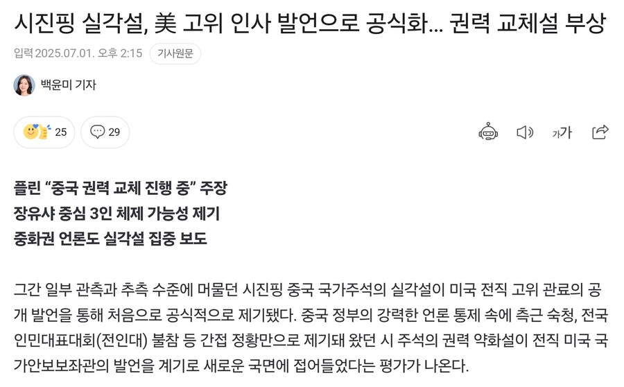 시진핑 실각설, 미국 고위 인사 발언으로 공식화_1.jpg