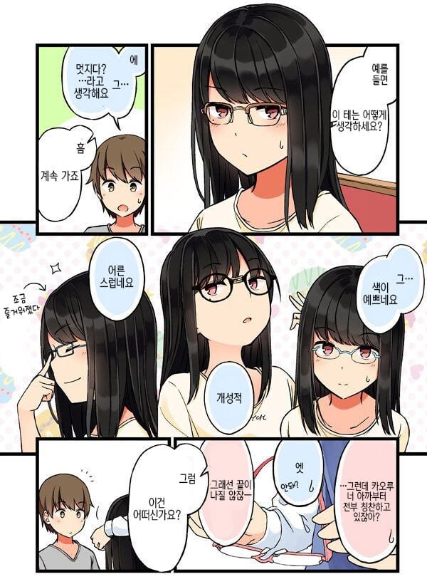 안경 사는 여자친구 manhwa_3.jpg