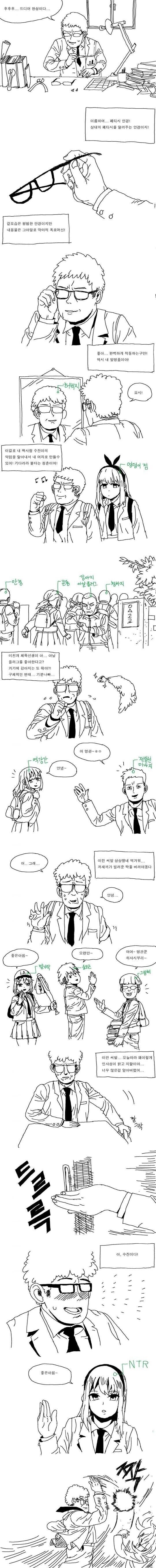 패티시가 보이는 안경.manhwa_1.jpg