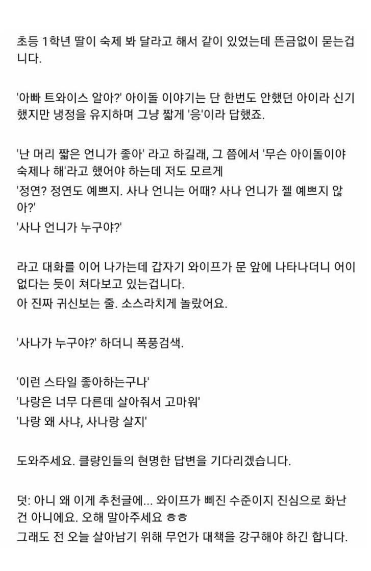 초등학생 딸에게 암살당하는 만화_1.png