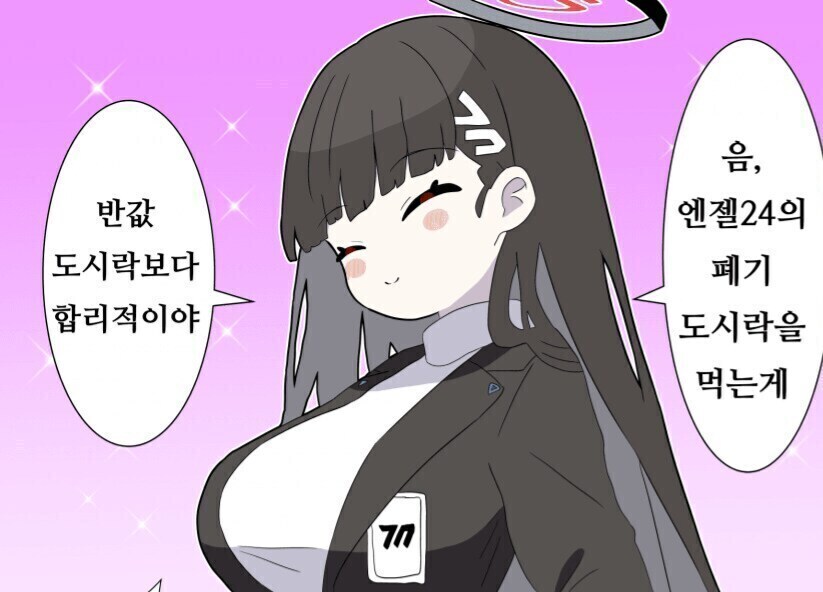 블루아카) 자칭 합리적인 소비자_2.jpg