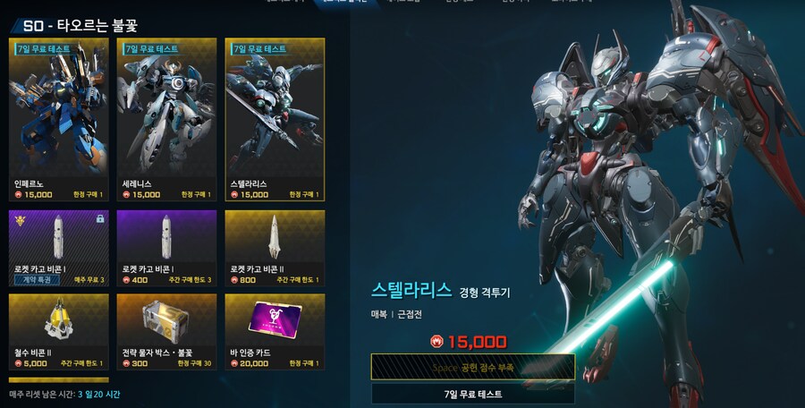 메카브레이크) 유료가 아닌 무료로 기체 구매가능하네_1.png