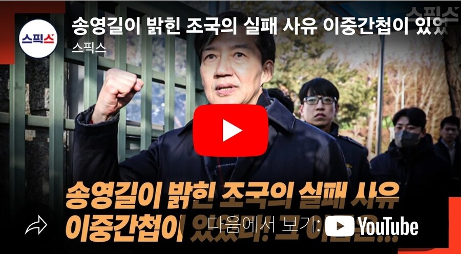 송영길이 밝힌 조국의 실패원인_1.jpg