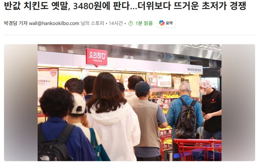초저가 치킨 경쟁 하는 대형마트 근황.JPG_1.jpg