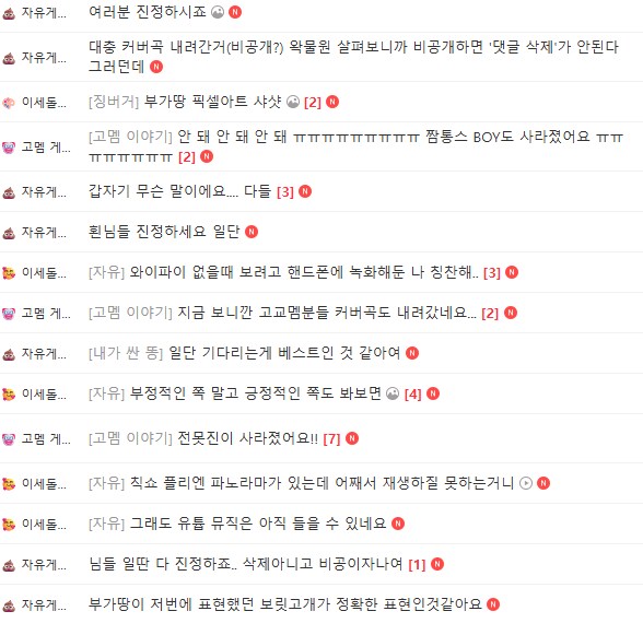 ㅇㅇㄱ) 한밤중에 커버곡들을 내렸다는거에요