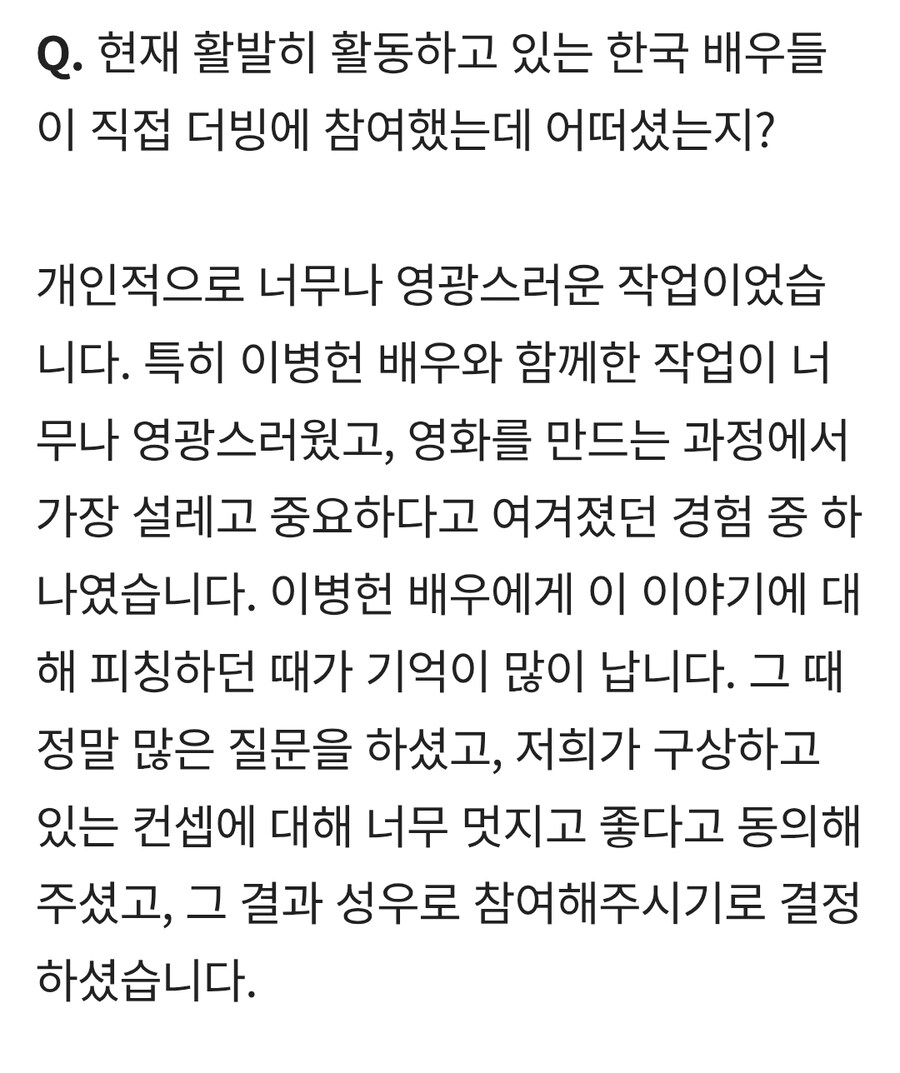 케이팝) 감독 : 이병헌 배우가 캐스팅 때 질문을 많이 하셨어요_1.jpg