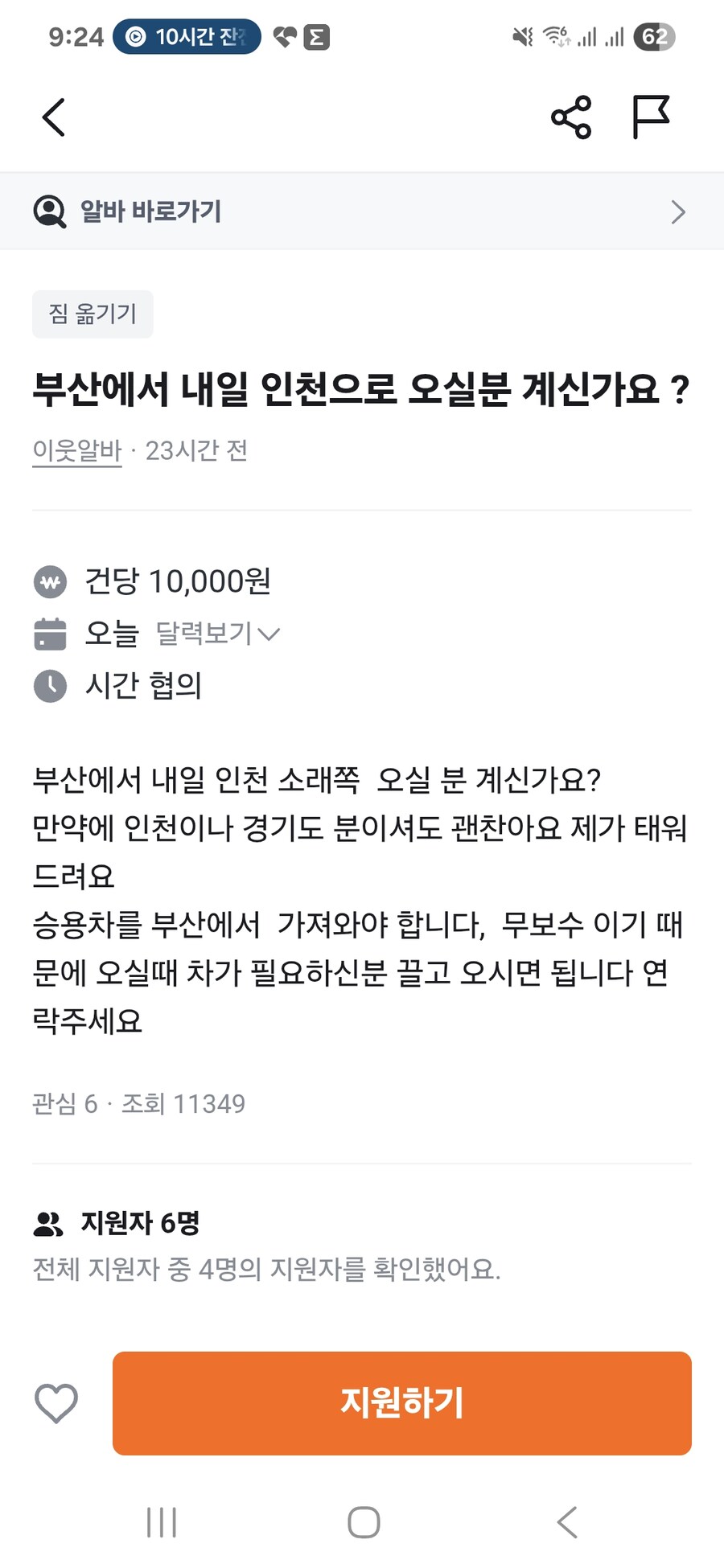 당근 부산 - 인천 탁송비_1.jpg