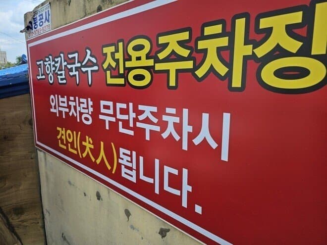 무단주차하면 안되는 이유_1.jpg