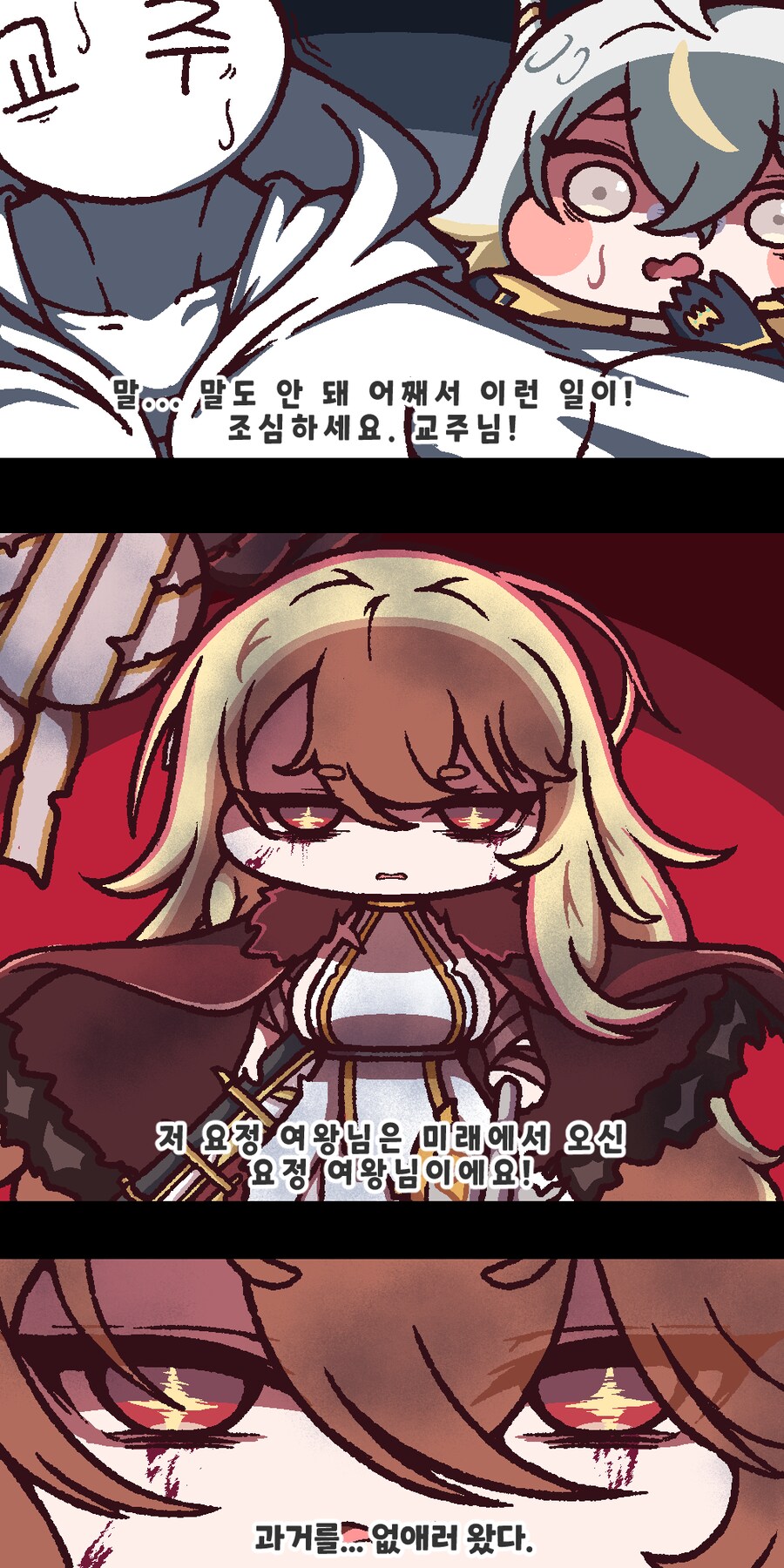트릭컬)과거를...없애러 왔다_1.png