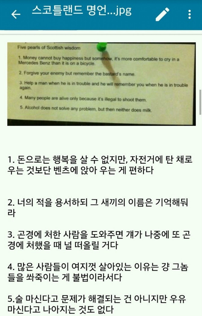 스코틀랜드의 격언.jpg_1.jpg