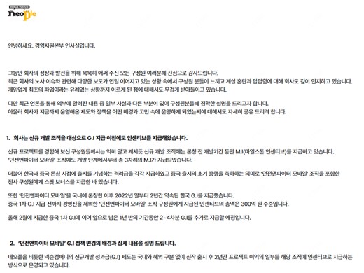 '게임사 첫 파업' 네오플, 성과급 논란 해명 사내 공지_1.png