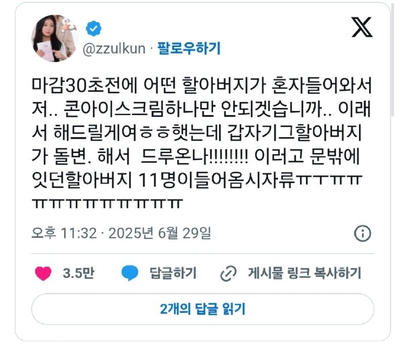 마감30초전에 어떤 할아버지가 혼자들어와서_1.jpg