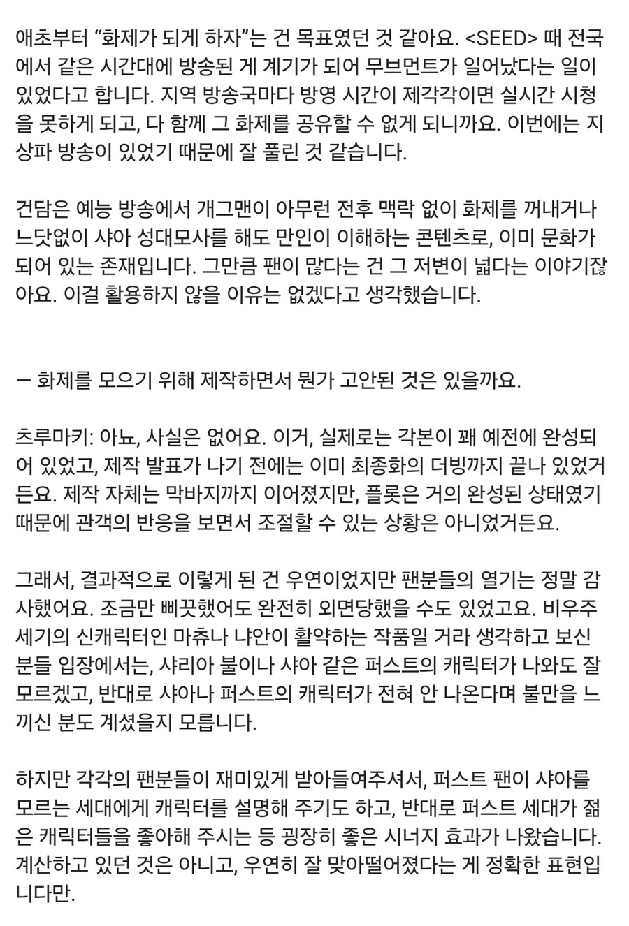 건담) 지쿠악스 츠루마키 감독 인터뷰_4.jpg