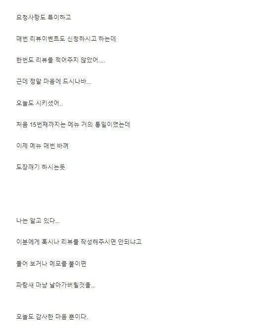 두달동안 36번 배달시킨 손님.jpg_2.jpg
