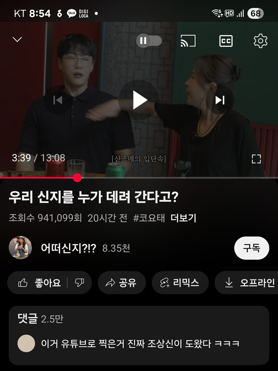 신지 영상 댓글량이 ㅋㅋ_1.jpg