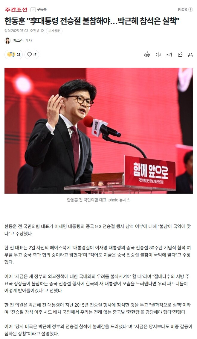 한동훈 "李대통령 전승절 불참해야…박근혜 참석은 실책"_1.jpg