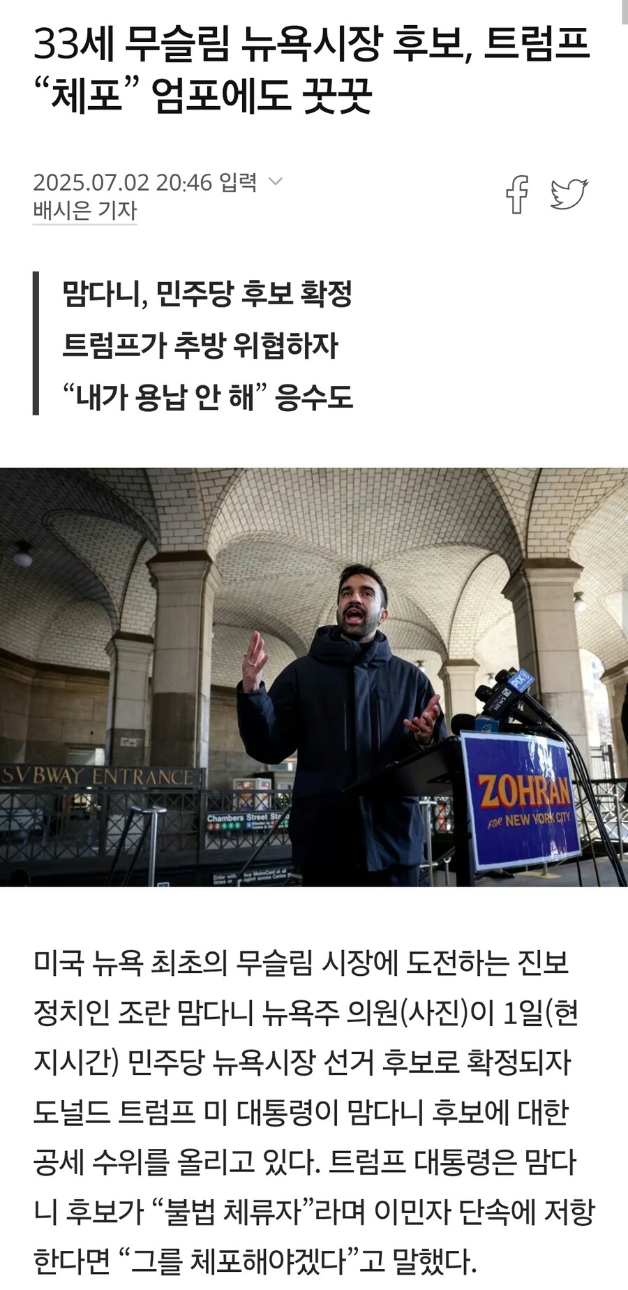 트럼프 "무슬림 뉴욕시장 후보에게 불법체류자"_1.jpg