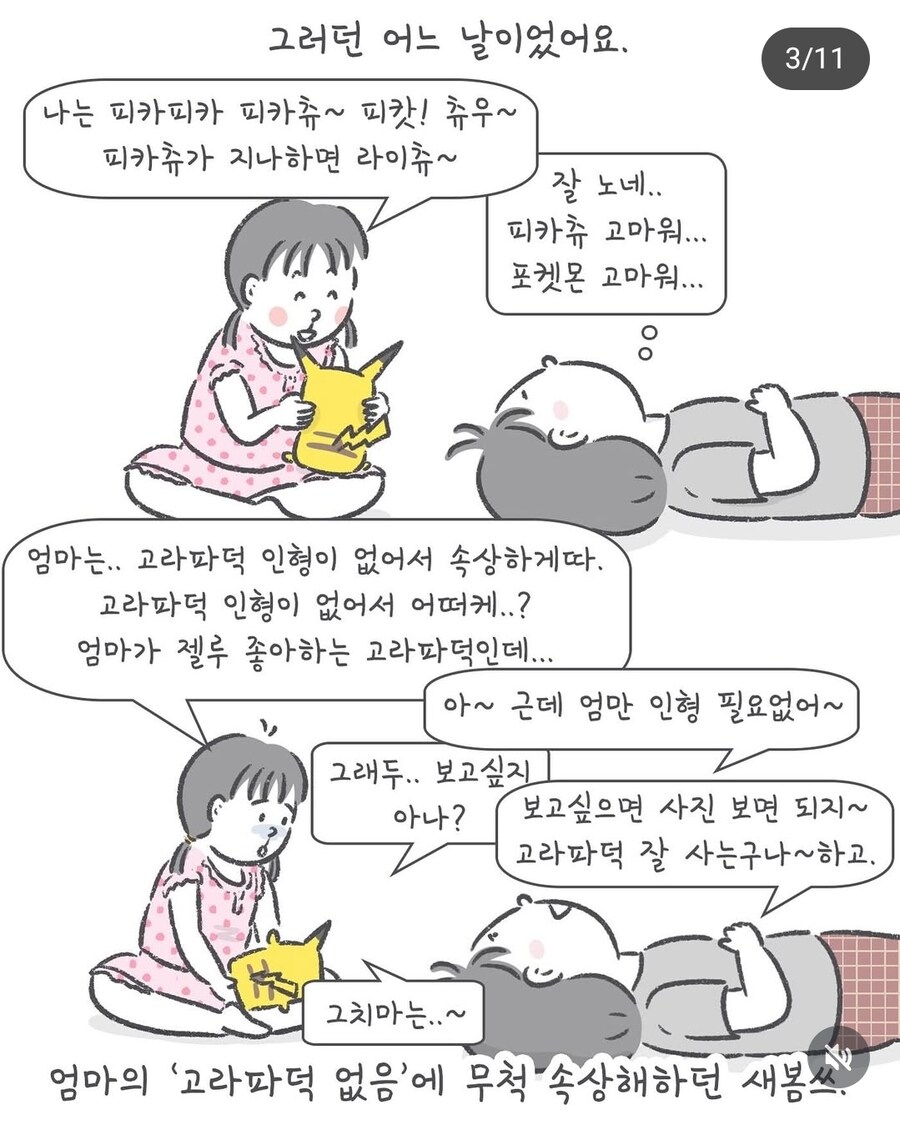 딸이 사준 첫번째 굿즈.manhaw_3.jpg