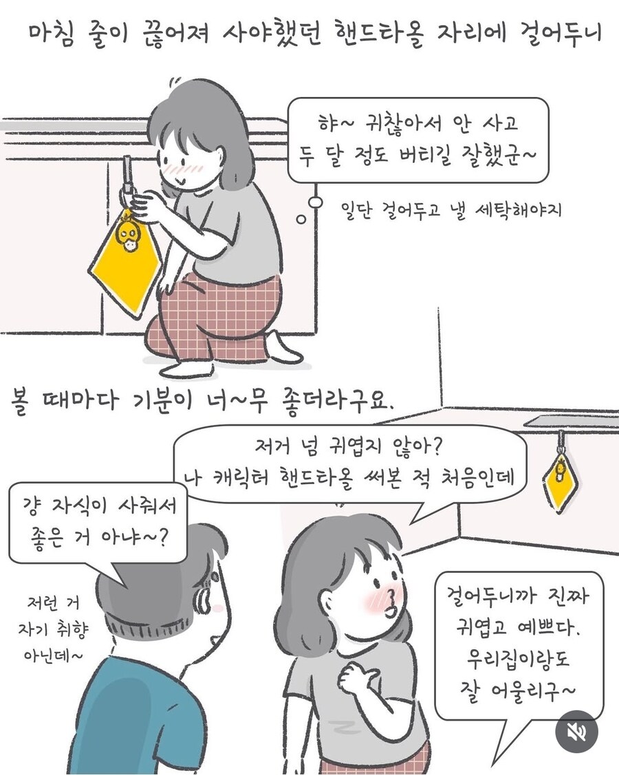 딸이 사준 첫번째 굿즈.manhaw_9.jpg