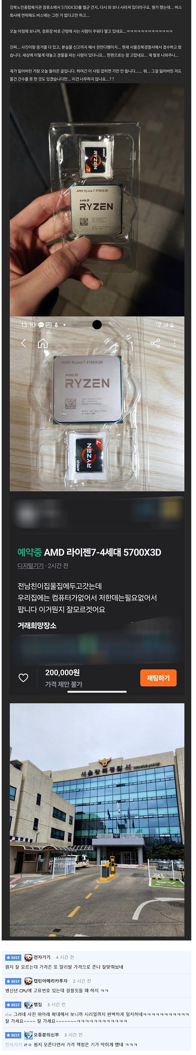 5700X3D잃어버렸는데... 장물로 당근에 올라왔네요...jpg_2.jpg