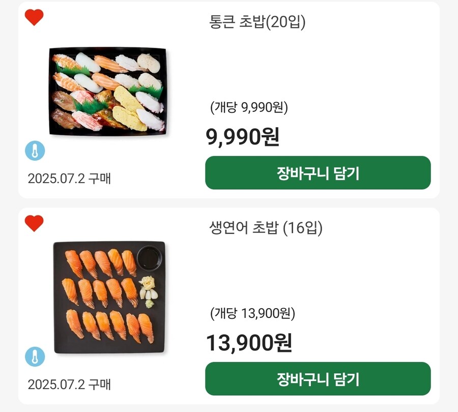 롯데마트에서 초밥류 할인하는데 어떠냐_1.jpg
