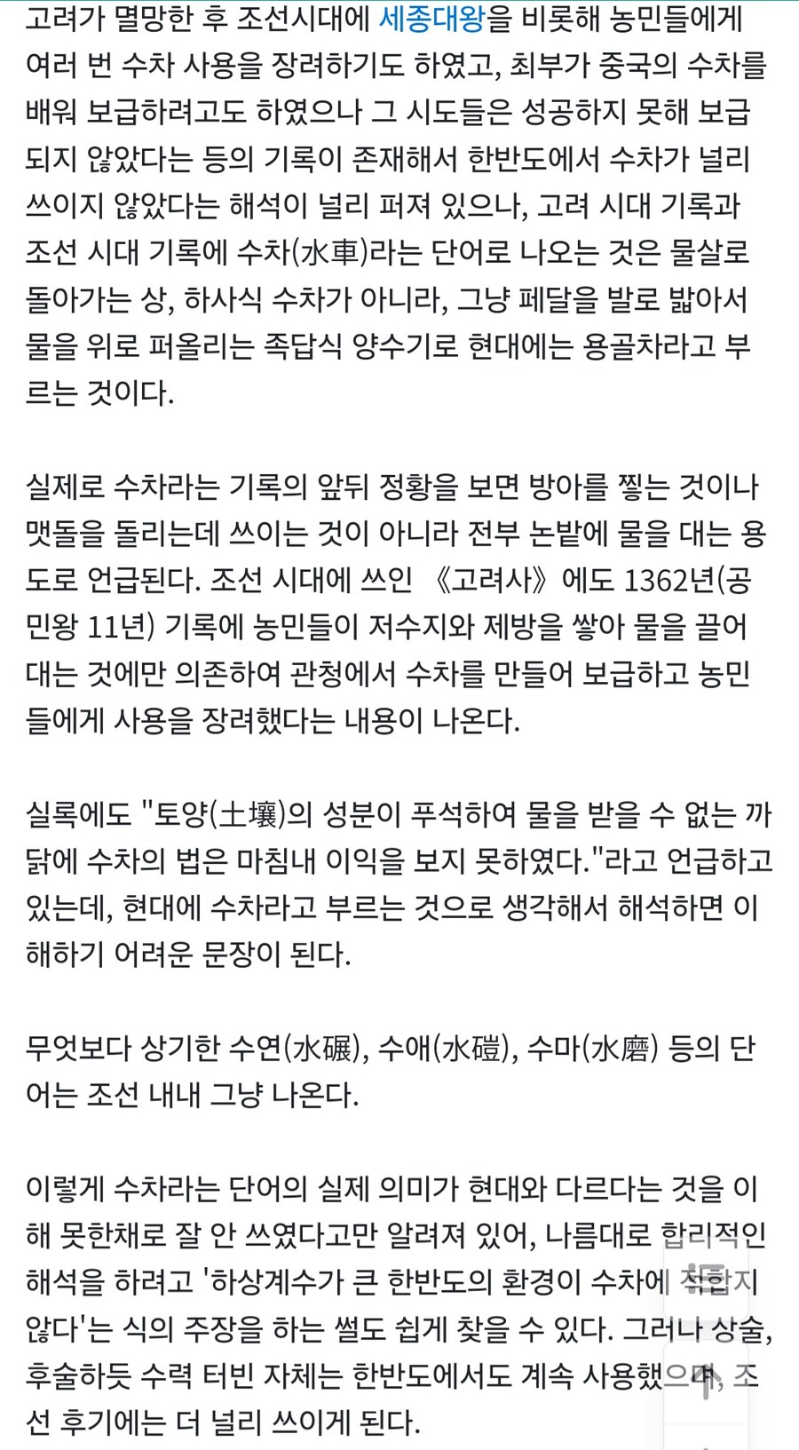 조선시대에 수차 사용률이 적었던 이유_3.jpg
