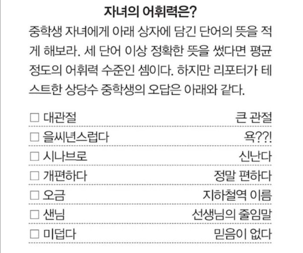 어휘력 테스트_1.webp