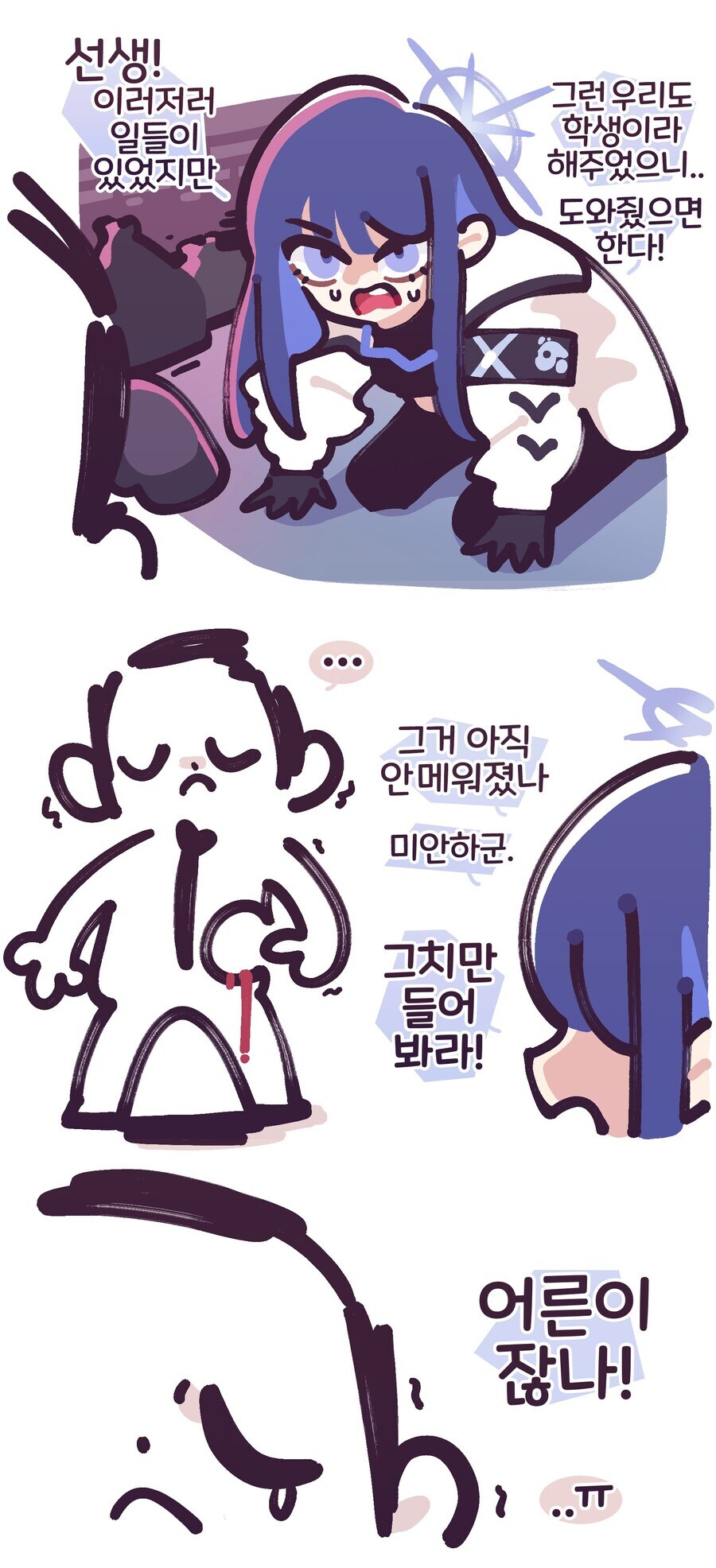 블루아카) 이 게임엔 Death가 없다_2.jpg