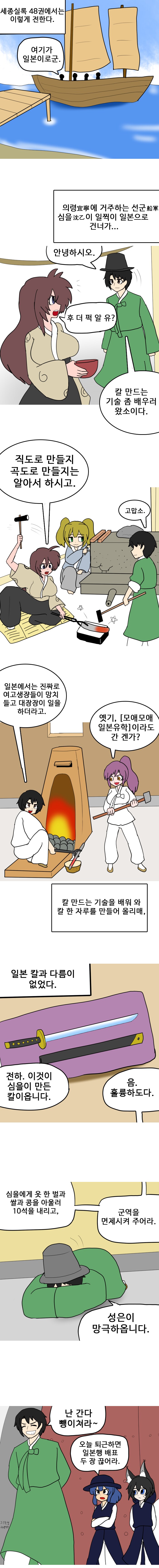 일본도를 만든.ManHwa_1.png