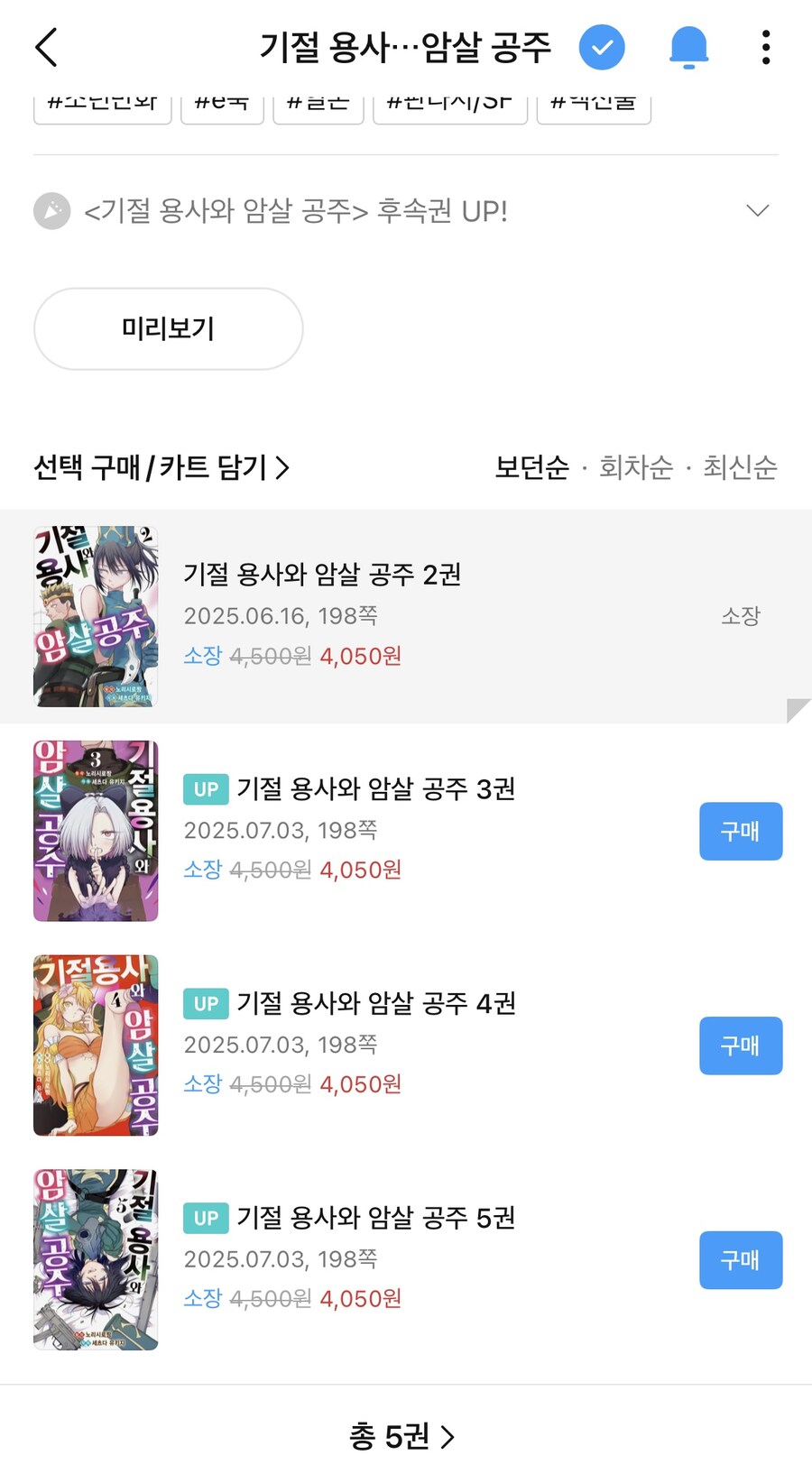 (기절용사) 와… 3권이나 올라왔어…_1.jpg