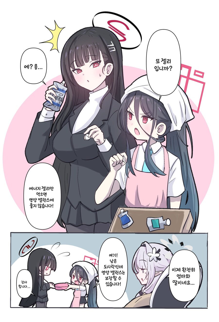 블루아카) 아리스의 엄마 리오의 엄마 케이.manhwa_1.png