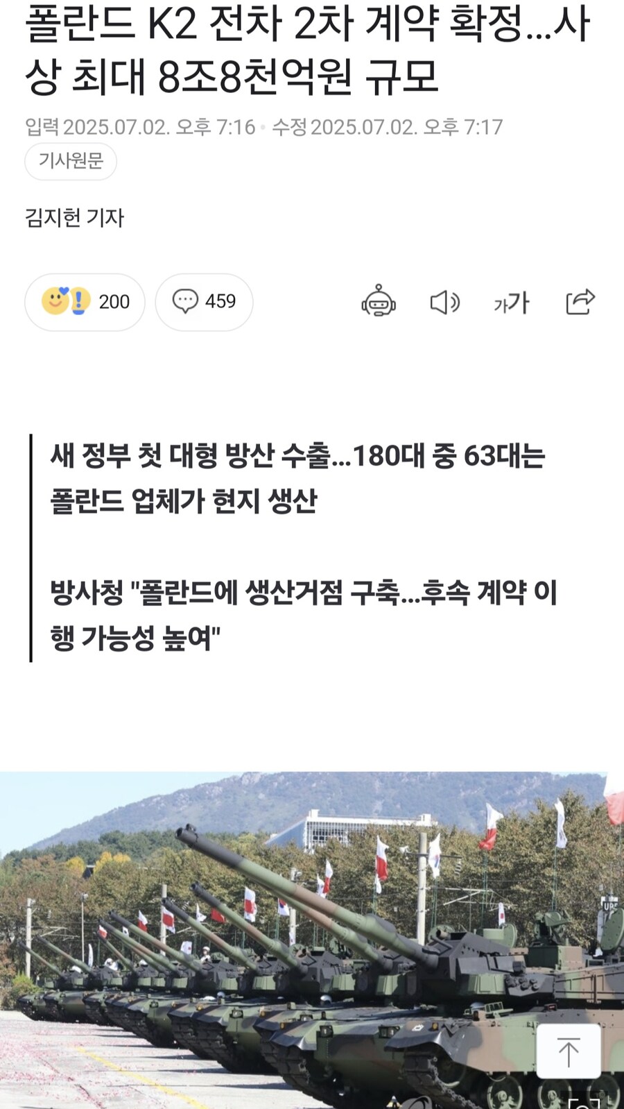 폴란드 K2 전차 최대 8조 8천억 규모의 2차 계약 확정.news_1.jpg
