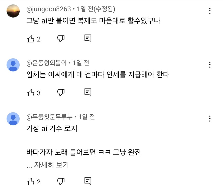 가짜광기 : 미쿠는 버튜버 아님? 진짜광기 : 유니는 AI딸깍 아님?_18.jpg