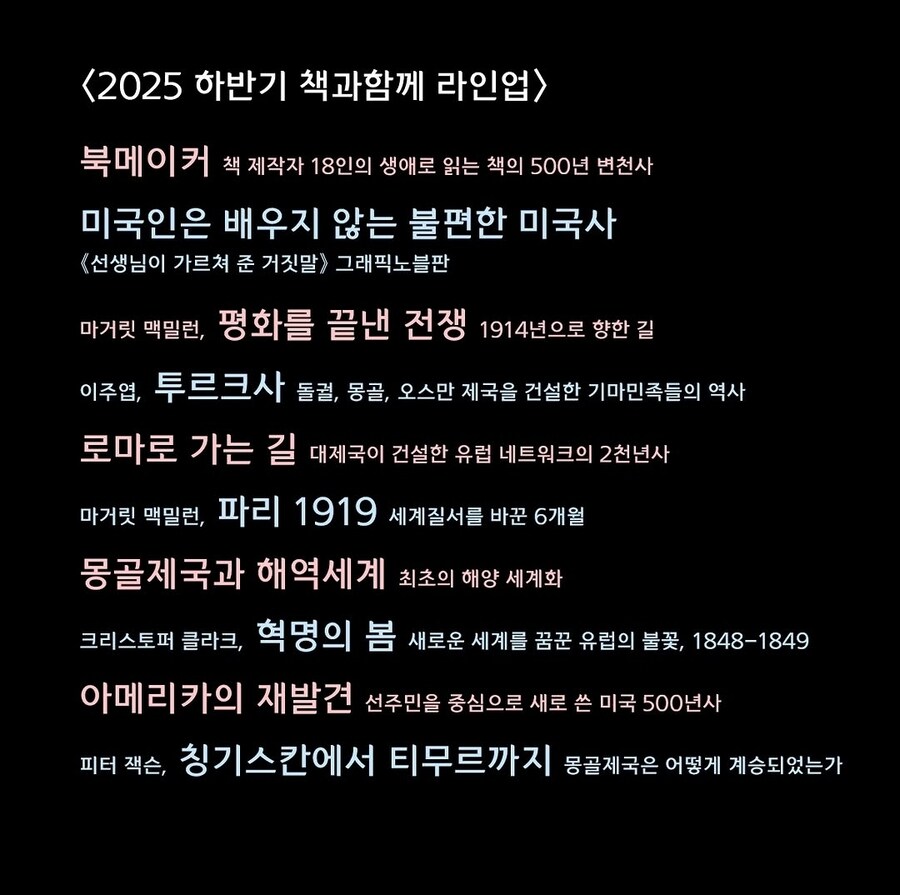 2025 하반기 책과함께 출판 라인업_1.jpg